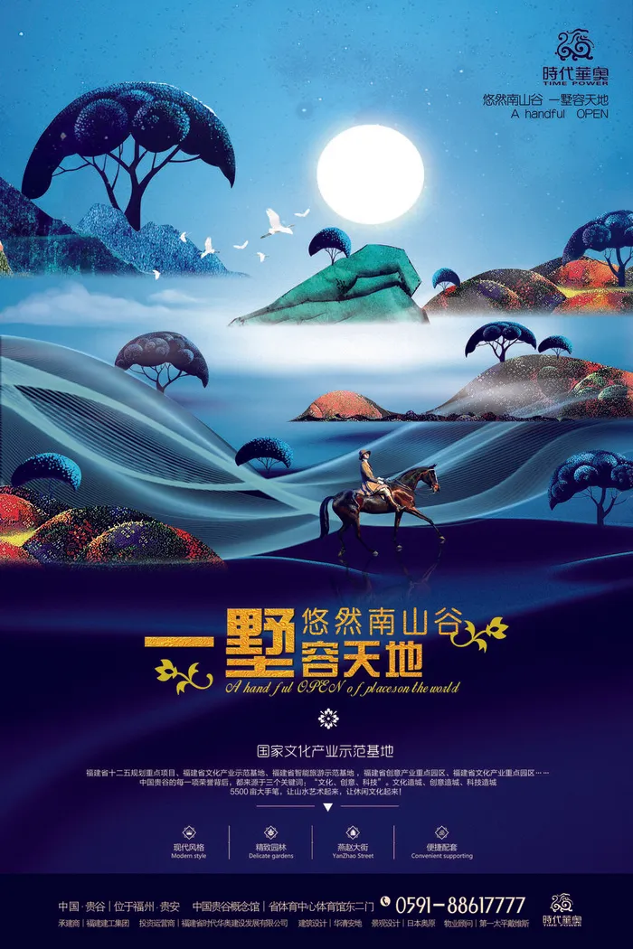 房地产海报开业广告DM宣传单页商业别墅地产PSD平面设计素材psd模版下载