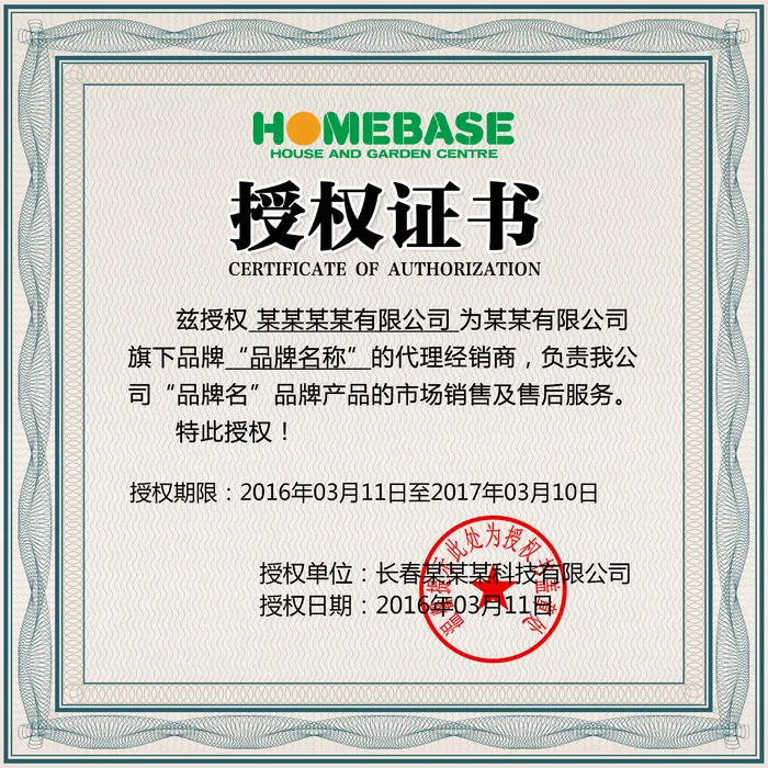 公司企业网络电子模板代理授权资质证书PSD制作设计源文件(2480x2480)psd模版下载