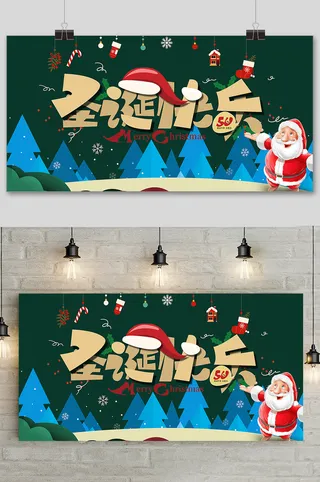 简约圣诞节派礼促销宣传展板