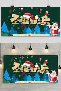 简约圣诞节派礼促销宣传展板 简约圣诞节派礼促销宣传展板