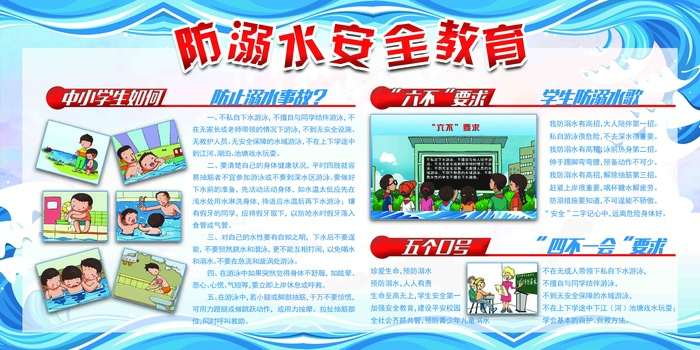 安全教育 安全教育展板 安全教育背景 安全教育海报