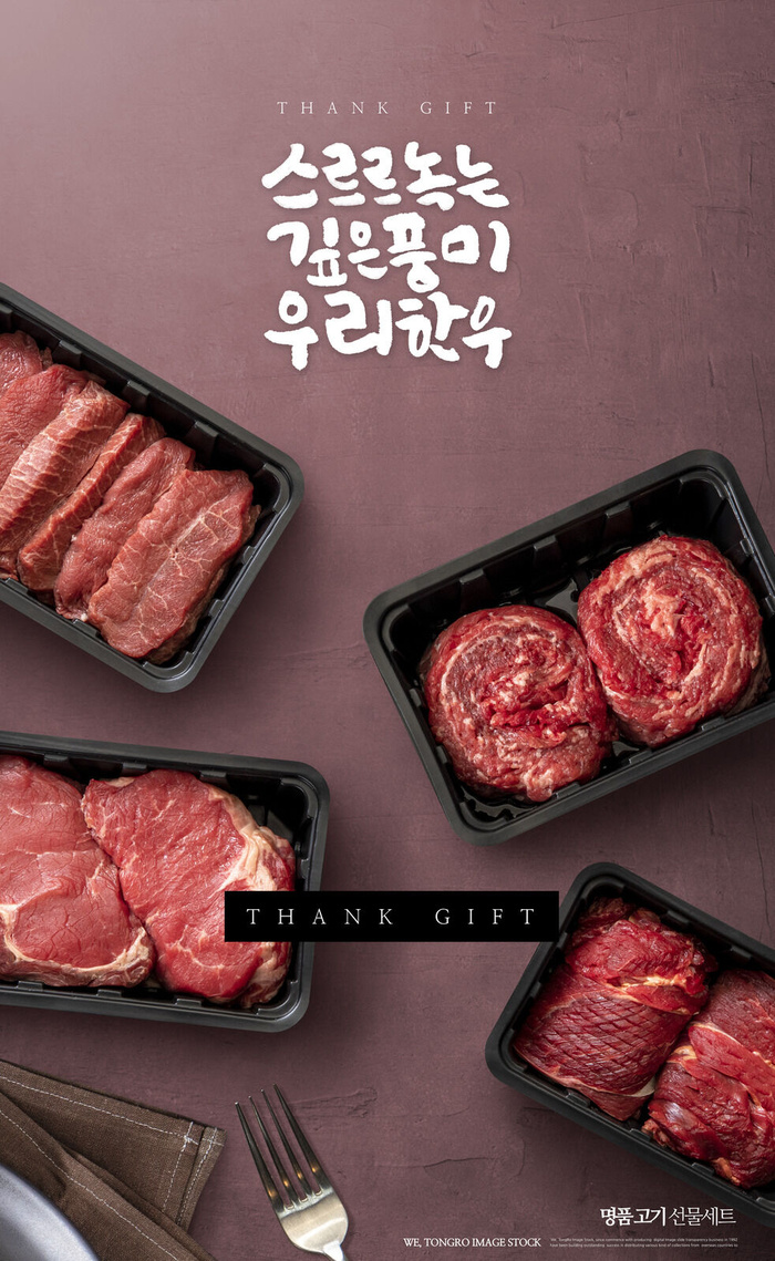 韩国牛肉食物菜单素材psd模版下载