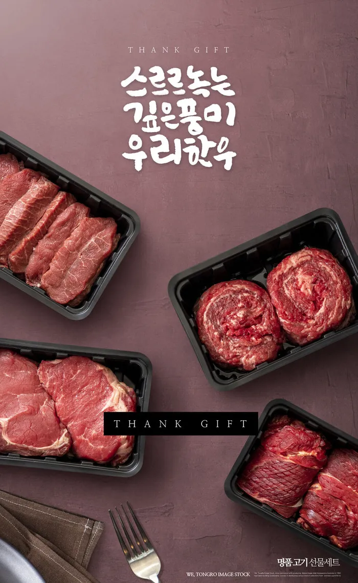 韩国牛肉食物菜单素材psd模版下载