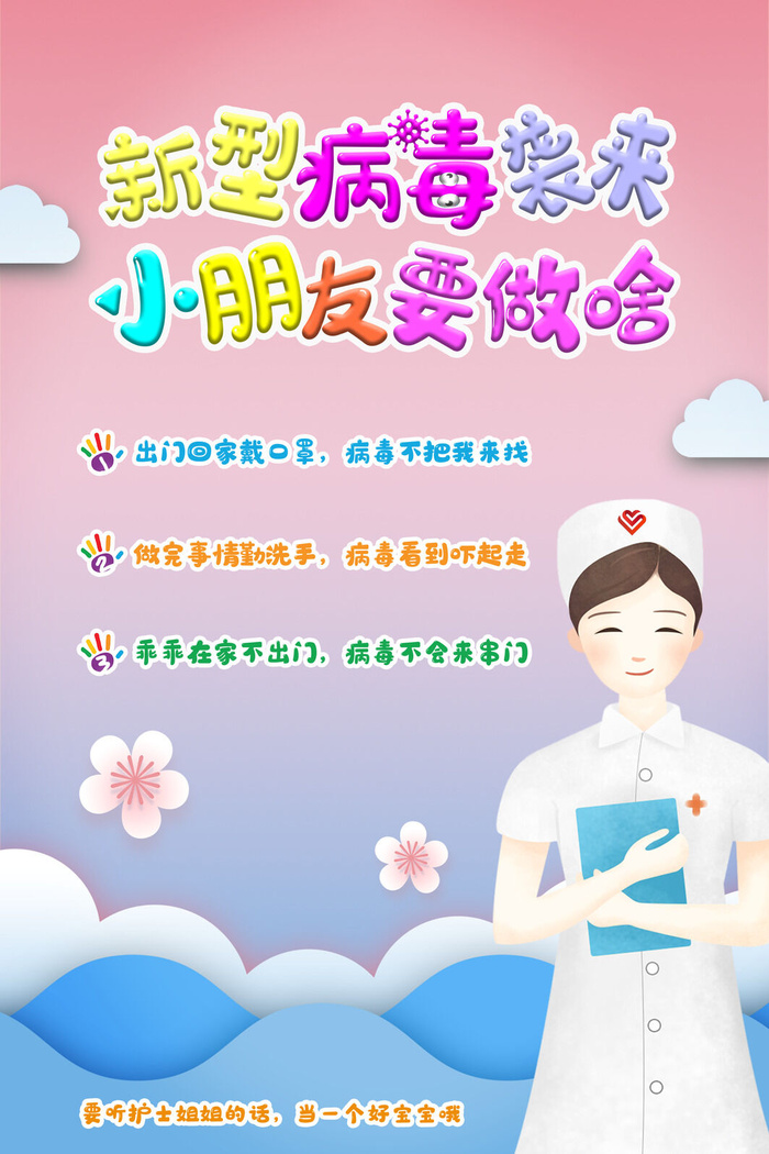 武汉防疫海报之五二psd模版下载