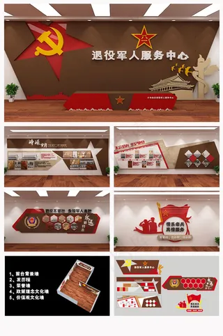 退役服务中心