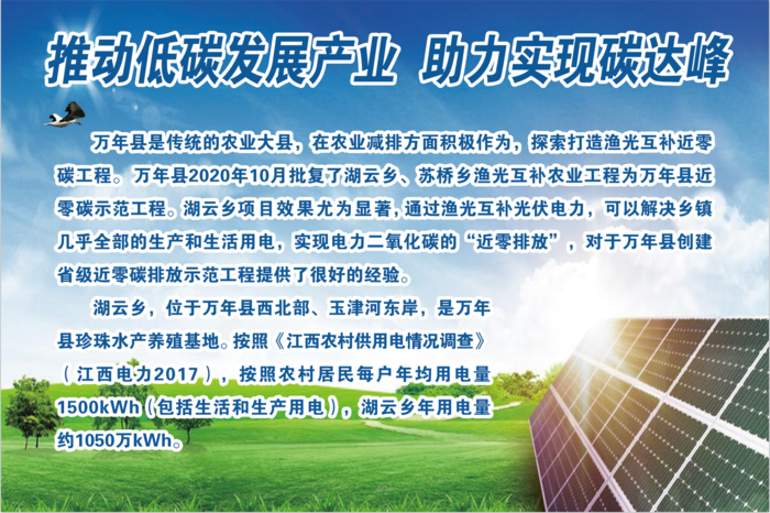 环保局  光伏发电2psd模版下载