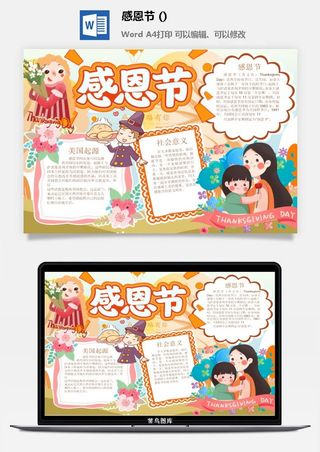 款感恩节手抄报-创意感恩节感恩父母中小学幼儿园卡通线稿黑白手抄报
