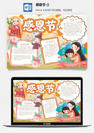 款感恩节手抄报-创意感恩节感恩父母中小学幼儿园卡通线稿黑白手抄报