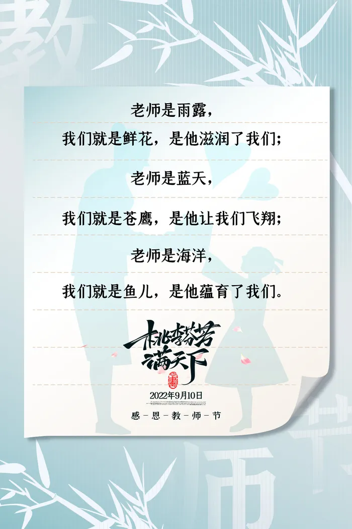 教师节海报模板