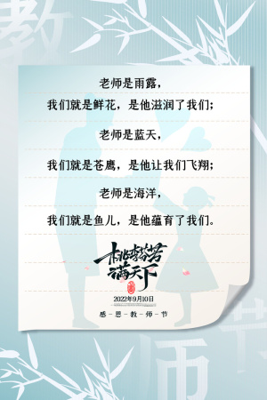 教师节海报模板