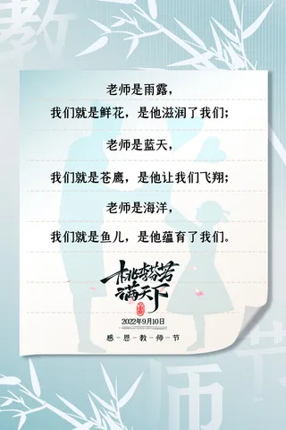 教师节海报模板