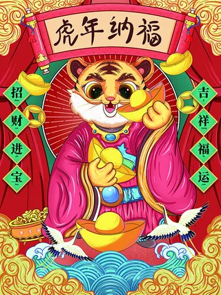 虎年新年海报展板psd模板虎年插画