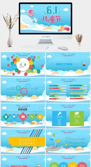 蓝色卡通欢度六一开心你我活动汇报PPT模板预览图