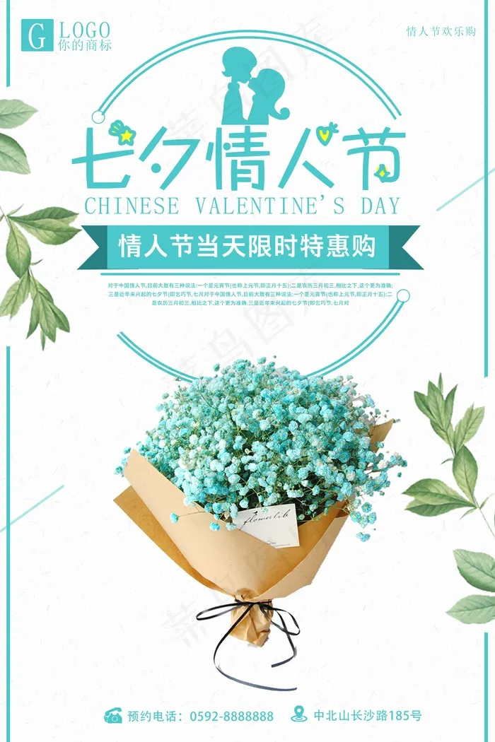 七夕 七夕海报 七夕背景psd模版下载