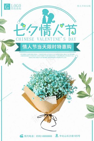 七夕 七夕海报 七夕背景