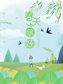 春天你好春暖花开春季励志背景展板插图插画海报PSD素材模板设计 春天你好春暖花开春季励志背景展板插图插画海报PSD素材模板设计