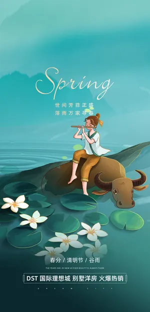 清明节山水意境节气海报