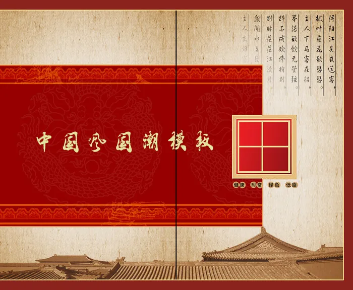中国风红色喜庆画册海报模板psd模版下载