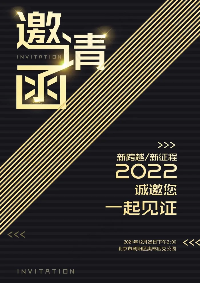 邀请函 邀请函模板psd模版下载