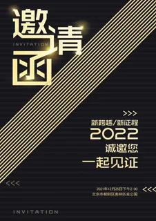 邀请函 邀请函模板