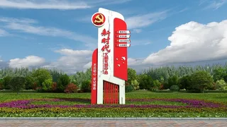 新时代文明实践中心广场雕塑