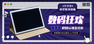 数码产品网店直播banner海报