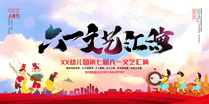手绘梦幻卡通六一儿童节海报psd模版下载