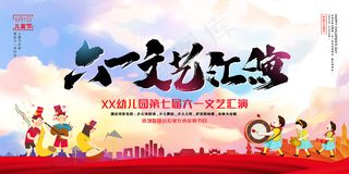 手绘梦幻卡通六一儿童节海报