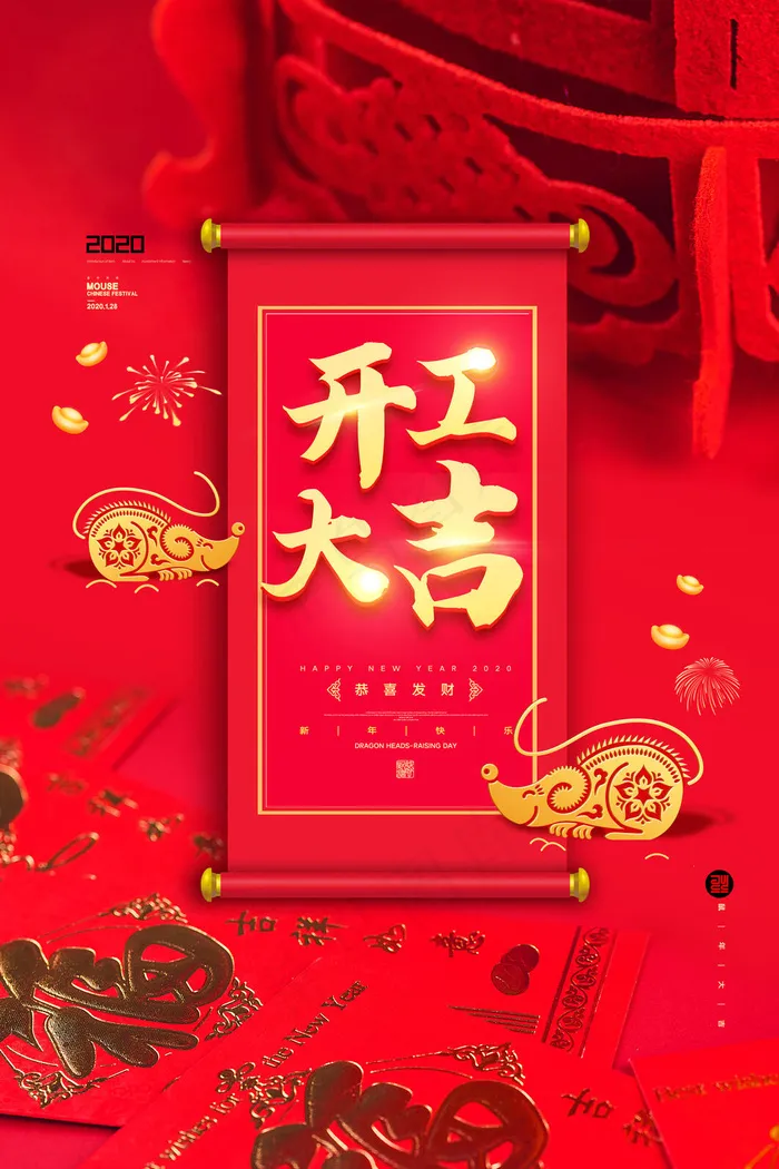 开工大吉psd文件psd模版下载