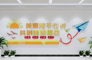 关爱孩子成长关爱妇女儿童文化墙