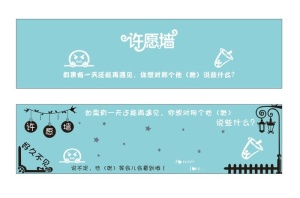 许愿墙图片