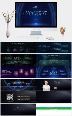 现代感科技风超宽屏大型论坛演讲ppt模板预览图