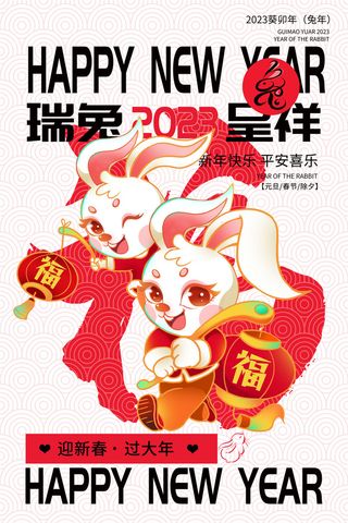兔年春节活动促销海报