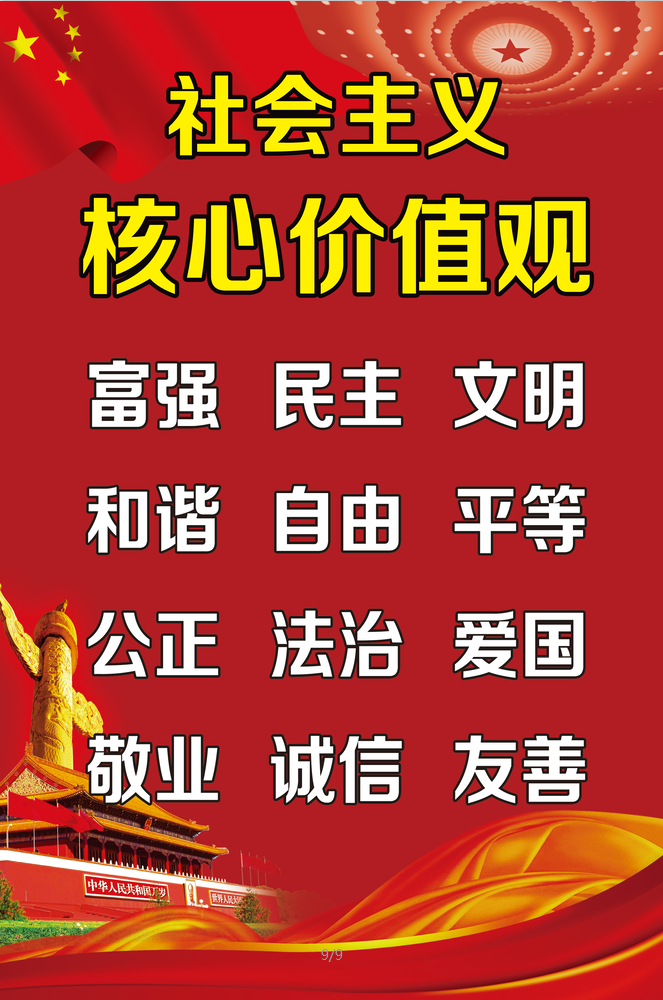 *核心价值观/核心/价值观/红色/psd模版下载