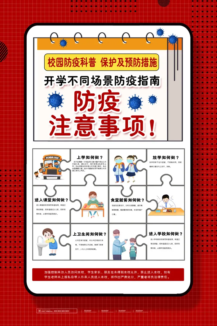 医疗学校园防疫病毒传播疫情防控宣传易拉宝设计模板海报素材psd模版下载