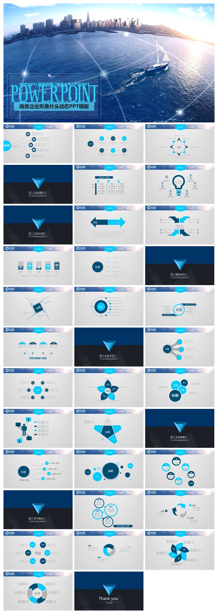 商务企业形象片头动态 ppt模板
