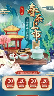 春茶上市电商首页详情页PSD模板 春茶上市电商首页详情页PSD模板