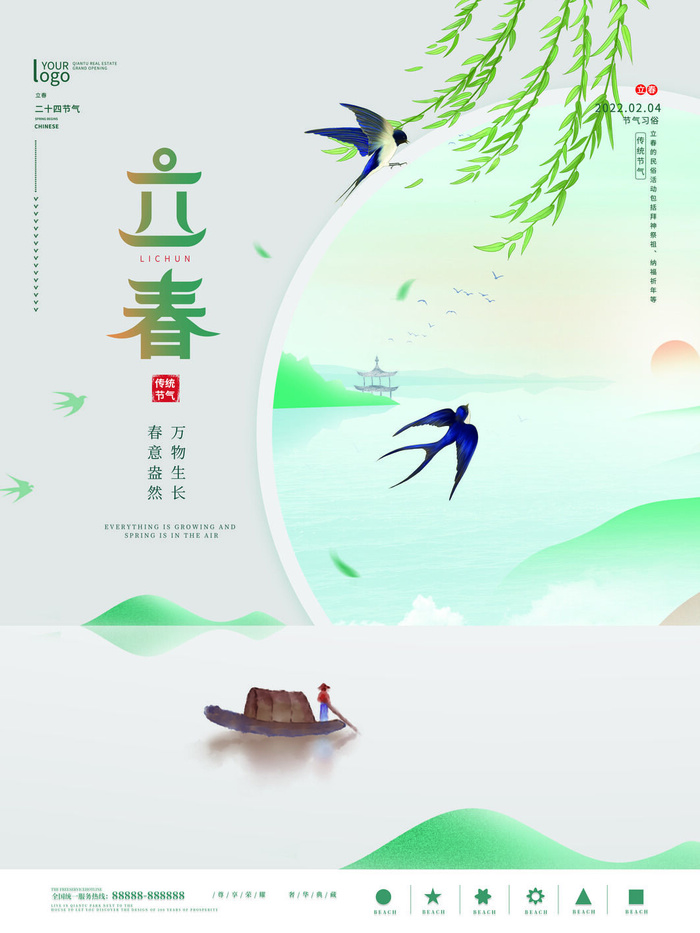 24节气立春春季新春春天海报模板PSD分层设计素材源文件模板