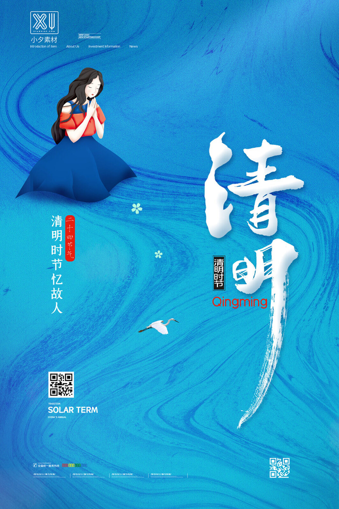 中国风清明节祭祖追思传统文化节日宣传海报插画展板PSD设计素材psd模版下载