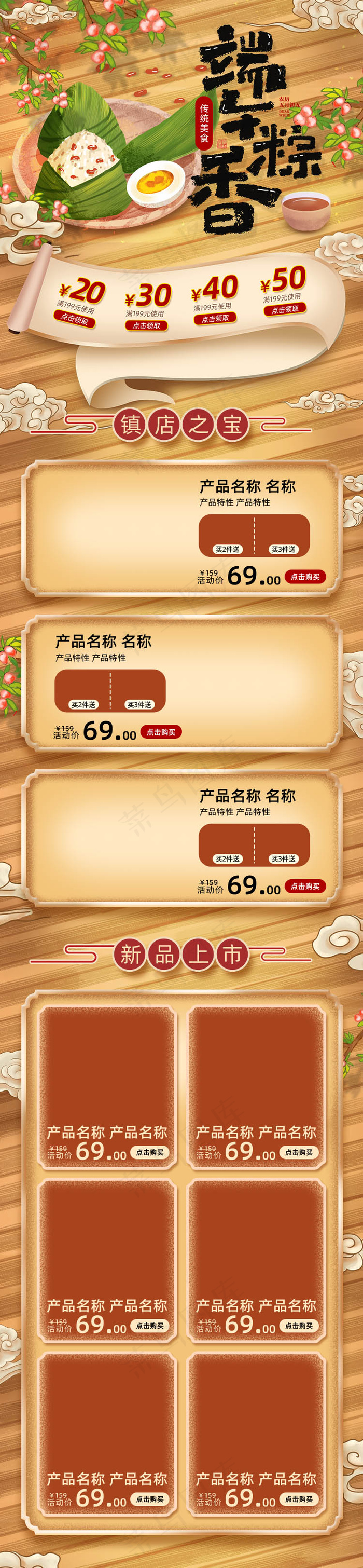 端午节海报psd模版下载