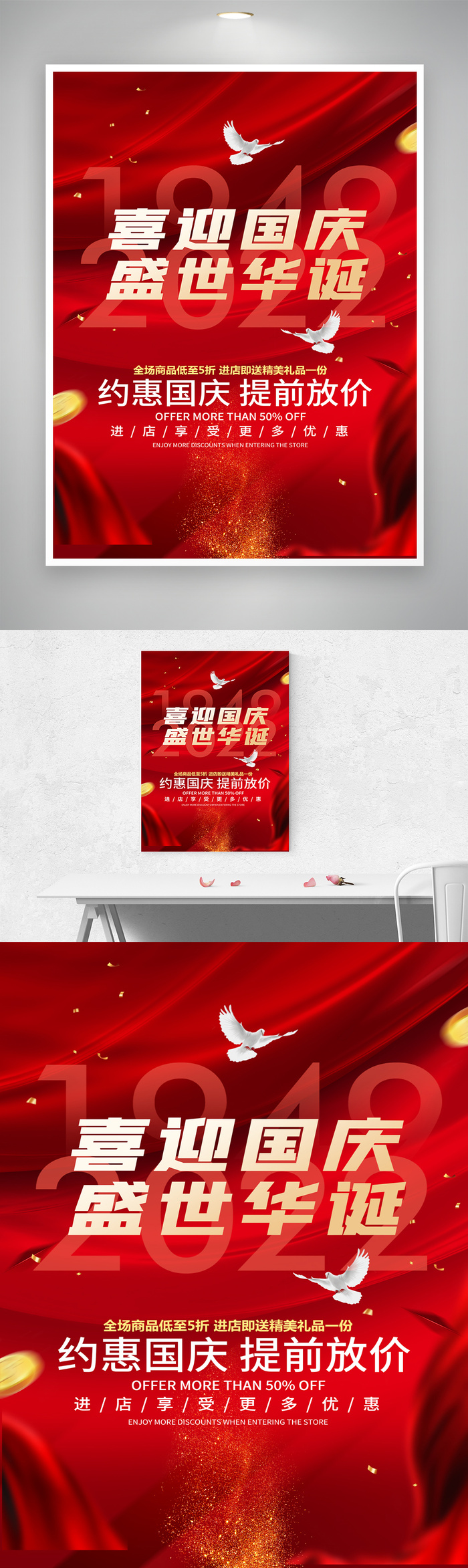 简约国庆宣传宣传栏psd模版下载