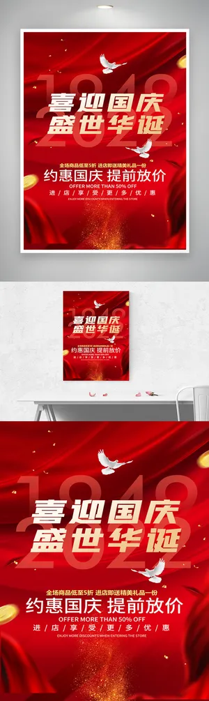 简约国庆宣传宣传栏