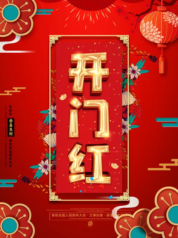 2022虎年公司开业春节开工大吉新年开门红宣传海报展板PS设计素材psd模版下载