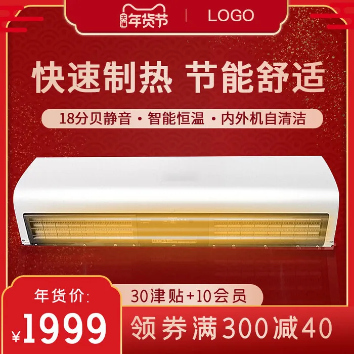年货节主图淘宝电商天猫年货节促销活动主图直通车图排版设计psd模版下载