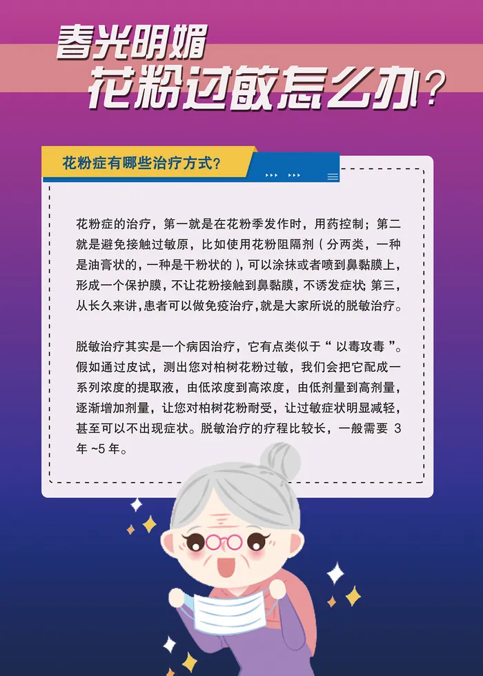 花粉过敏怎么办医疗卫生海报psd模版下载