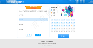 模拟考试-答题过程