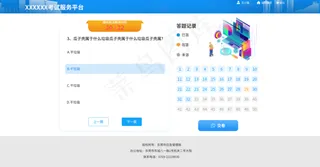 模拟考试-答题过程