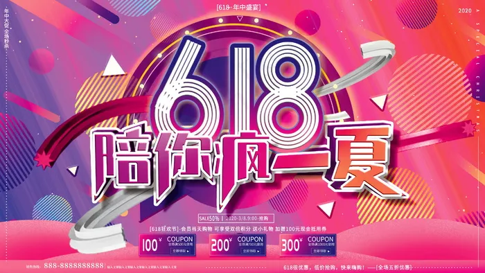 618海报双十一618主图psd模版下载