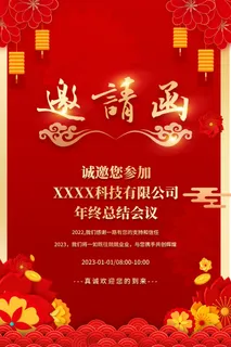 年终邀请函