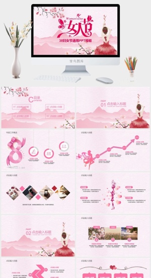妇女节通用ppt模板预览图